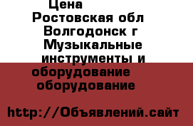 korg kaoss pad 3 › Цена ­ 13 000 - Ростовская обл., Волгодонск г. Музыкальные инструменты и оборудование » DJ оборудование   